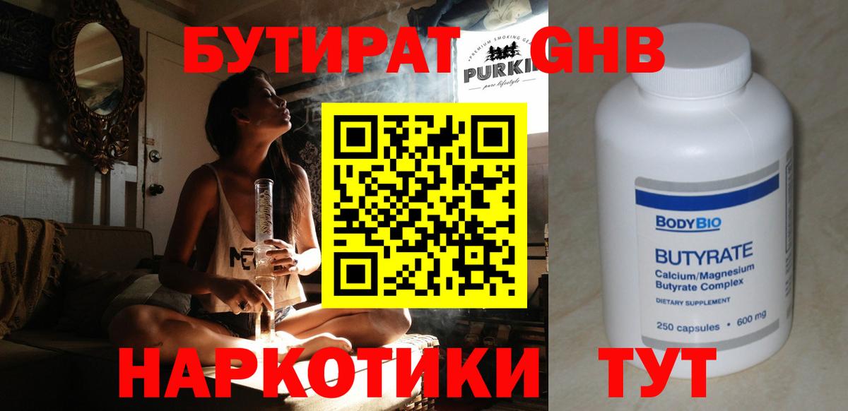 Бутират жидкий экстази Лиски