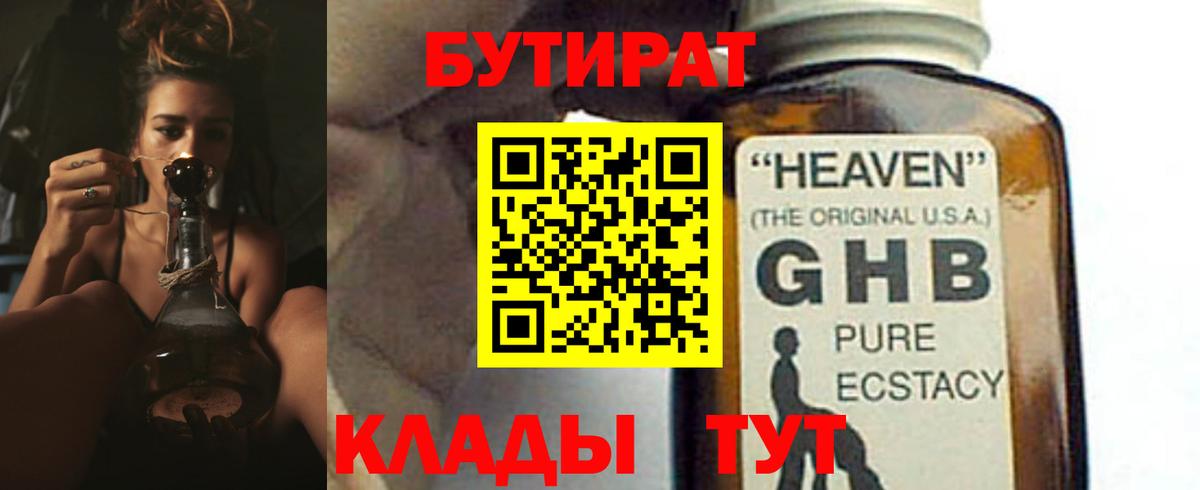 Бутират жидкий экстази  БУТИРАТ  Лиски  Вход с VPN 