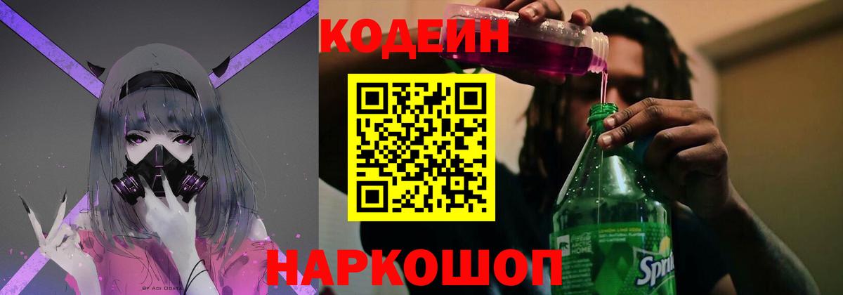 Кодеиновый сироп Lean Purple Drank Лиски