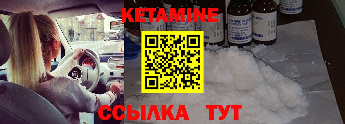 КЕТАМИН VHQ  Вход с VPN  Лиски 