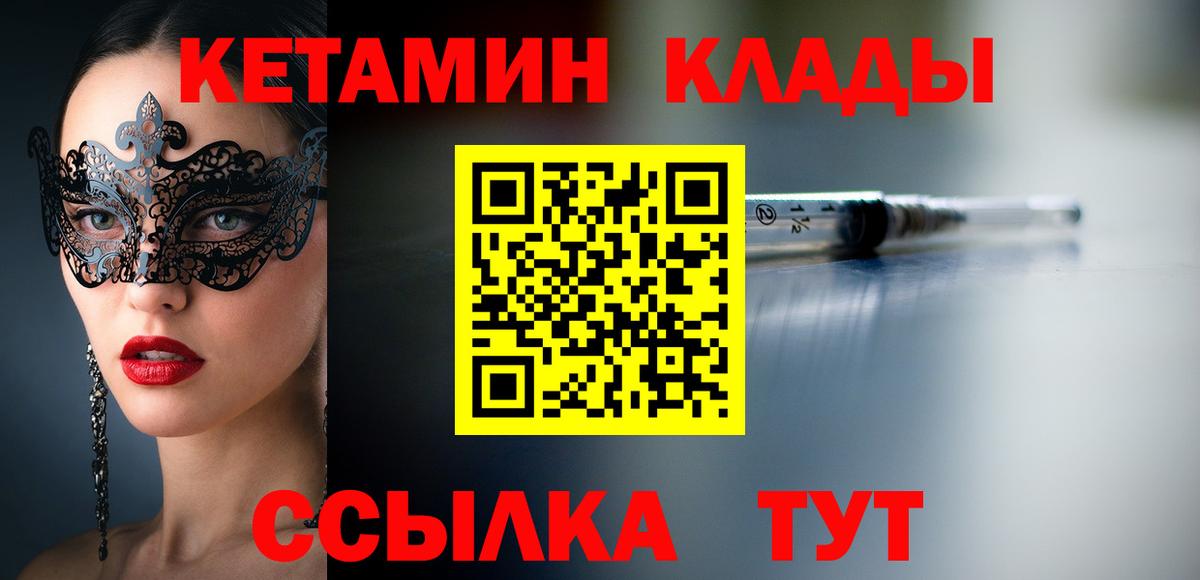 КЕТАМИН VHQ Лиски