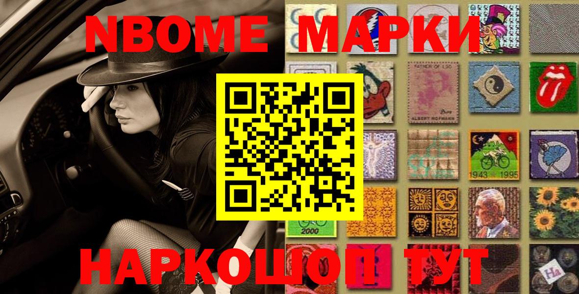 Марки 25I-NBOMe  Марки NBOMe 1500мкг  Вход с VPN  Лиски 