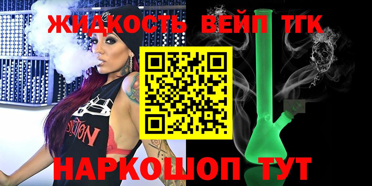 гидра ТОР  Дистиллят ТГК вейп  Вход с VPN  Лиски  Дистиллят ТГК жижа 